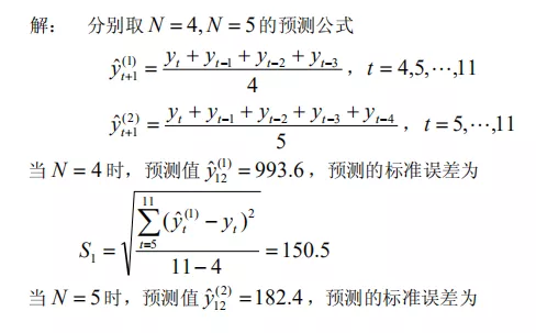 移动平均法例题答案