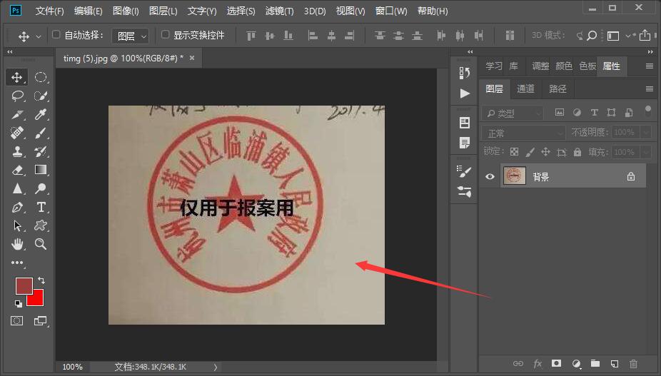 如何用ps抠公章但是后面的字不要,只要公章