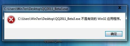 exe不是有效的win32应用程序怎么解决
