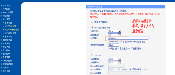 无线路由器怎么设置密码才能不被万能钥匙破解？