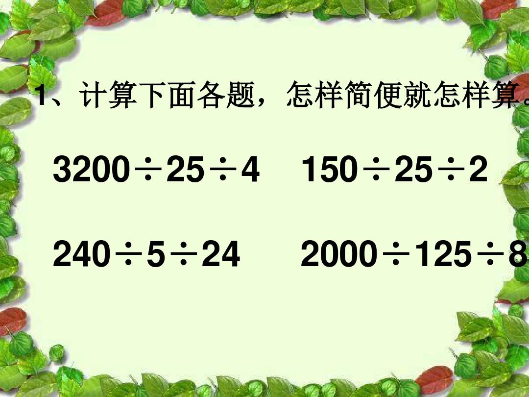 简便运算四年级下册300道以及答案真题