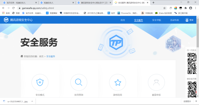 腾讯游戏安全中心的网址是什么？