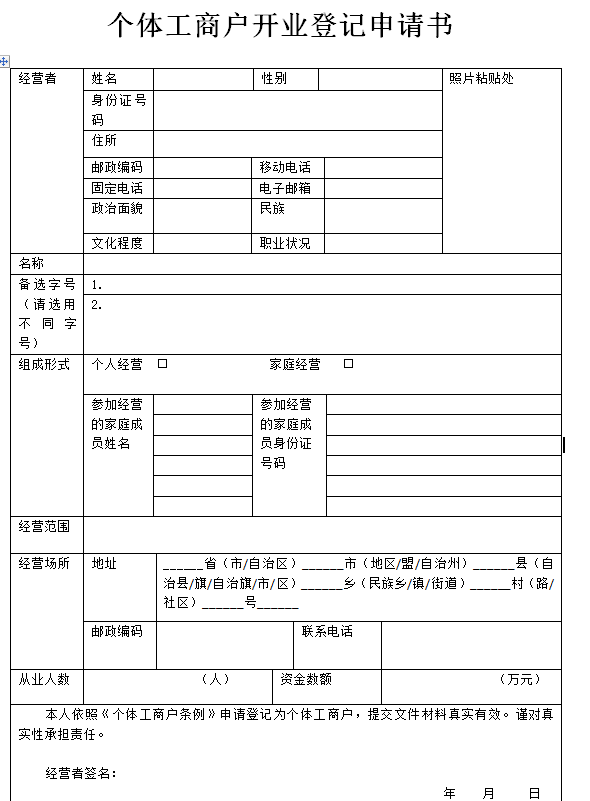 办理个体工商户营业执照流程及费用？