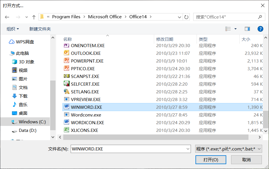 office2010 右键选择打开方式 找不到excel2010