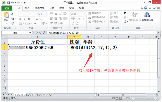 用excel根据身份证号码计算的性别