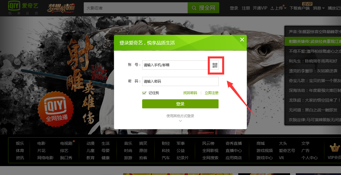 爱奇艺怎么用手机扫描二维码登录