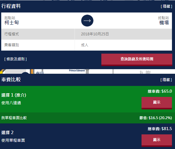 香港西九龙高铁站到香港机场坐地铁要多少港币?