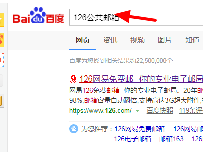 怎么登录126公共邮箱?