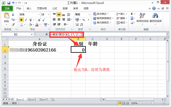 用excel根据身份证号码计算的性别