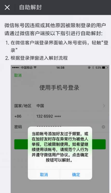 怎么联系客服解冻微信账号