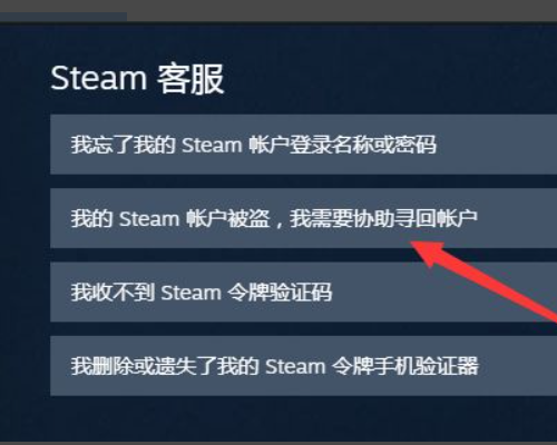 Steam账号被盗如何向steam客服申诉？