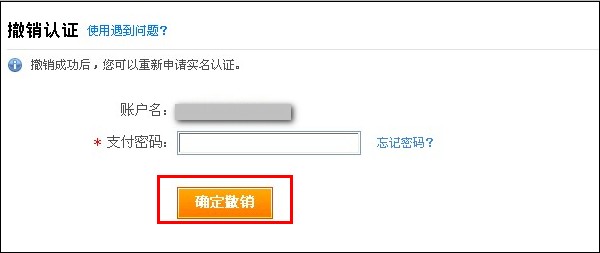 手机支付宝账户实名认证的账户能取消吗，怎样取消