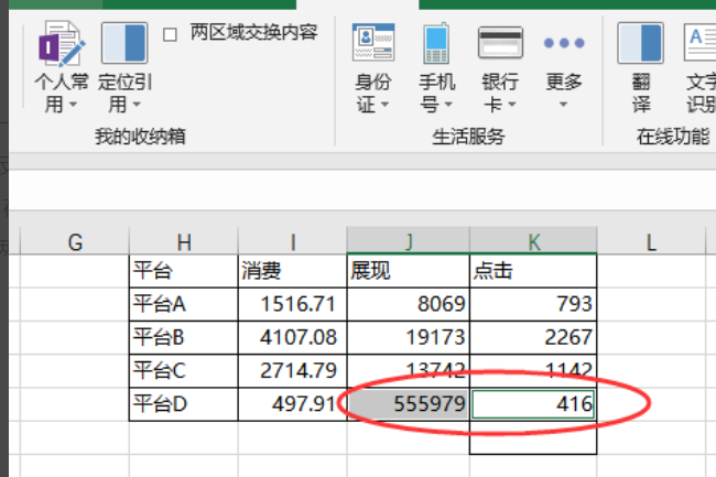 excel中怎样实现单元格与单元格内容互换