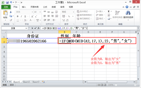 用excel根据身份证号码计算的性别