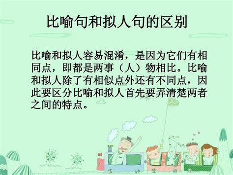 什么是比喻句