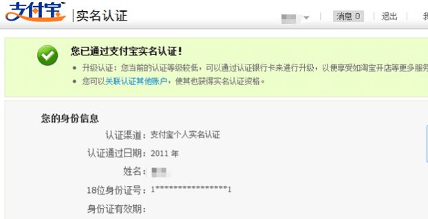 淘宝怎么进行个人实名认证啊?
