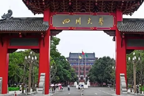 四川最好的大学是哪一个