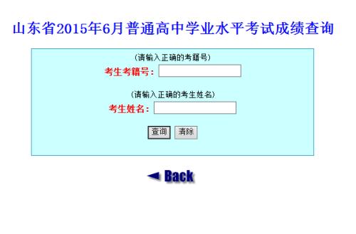 学业水平考试成绩查询