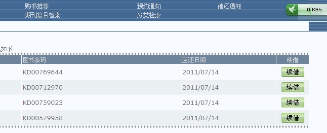 湖南科技大学图书馆书籍网上续借最近怎么老是打不开网址啊