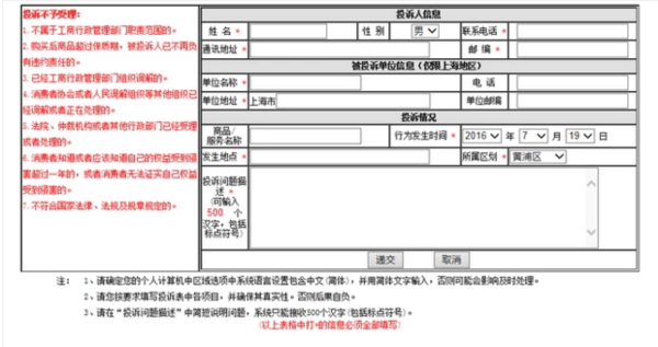 12315投诉后要处理几天才？