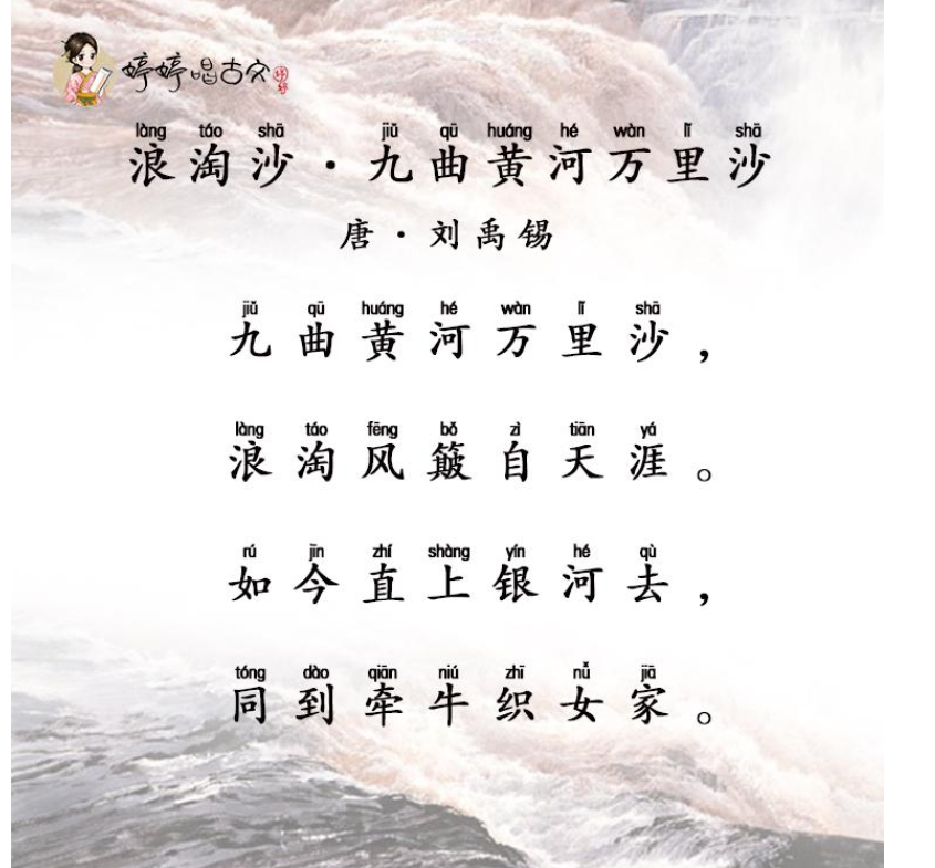 九曲黄河万里沙，浪淘风簸自天涯。是什么意思