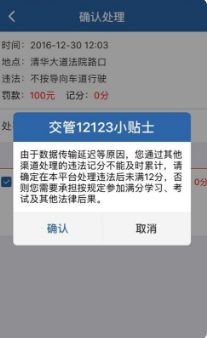 12123扣分违章怎么处理