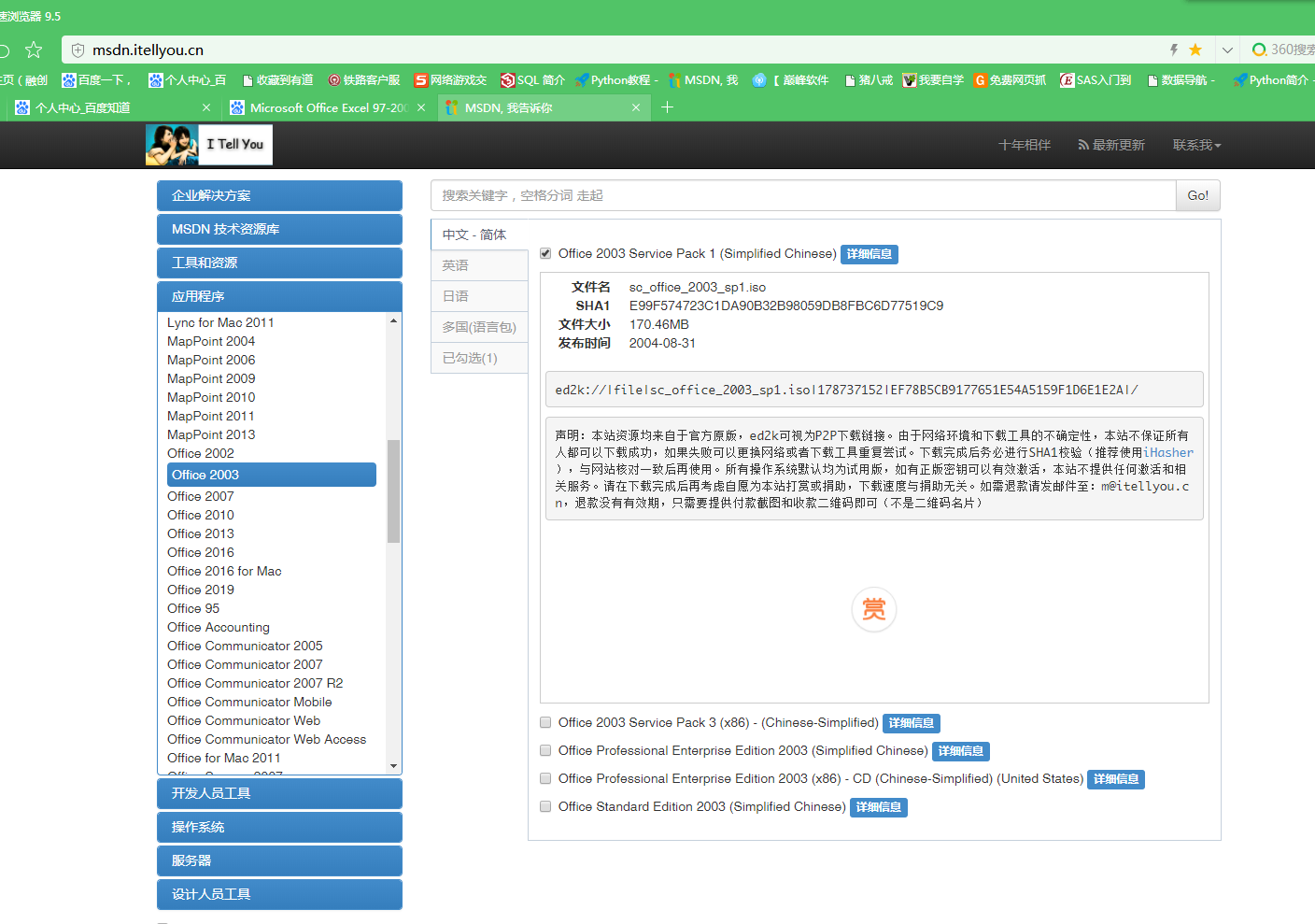 Microsoft Office Excel 97-2003 工作表下载地址？