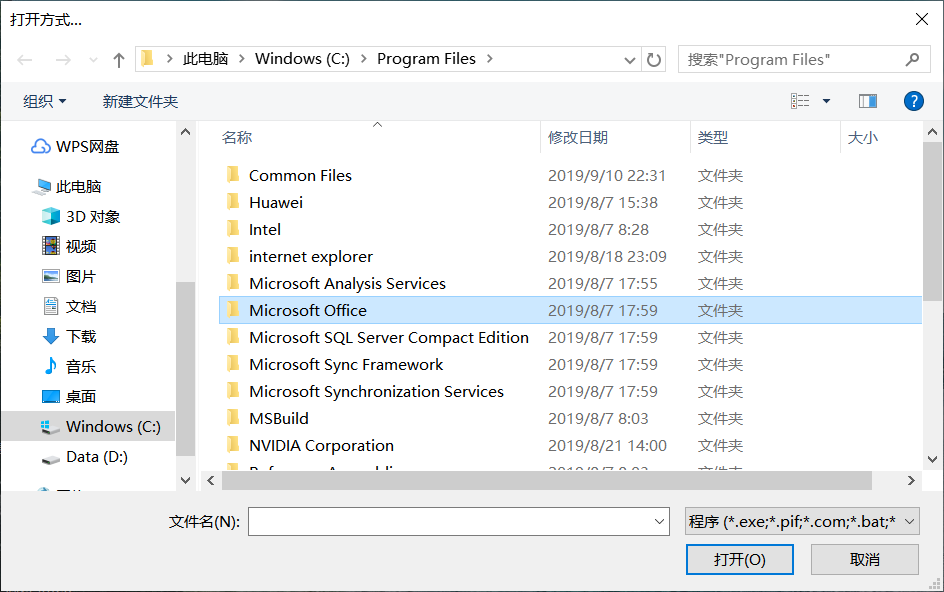 office2010 右键选择打开方式 找不到excel2010