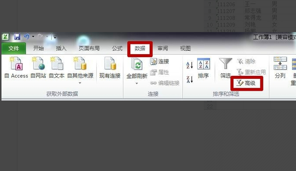 Excel2010高级筛选怎么使用？