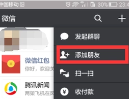 怎么加入微信群？