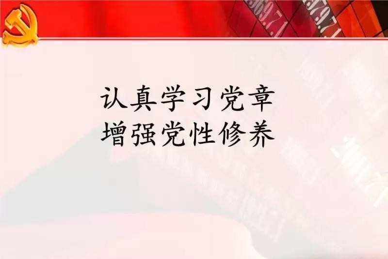 党性修养的基本内涵是什么?