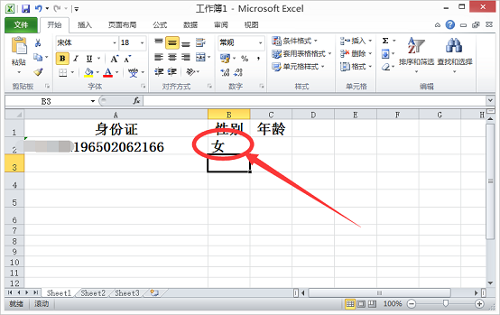 用excel根据身份证号码计算的性别