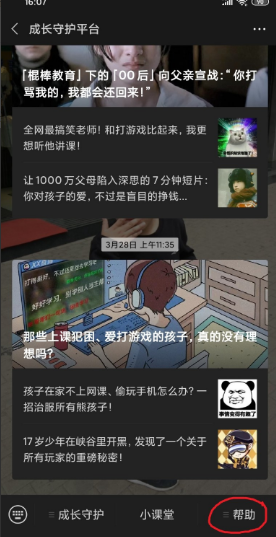 腾讯游戏实名认证怎么修改