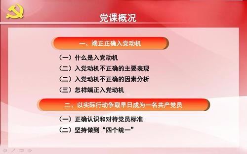 入党积极分子转预备党员的申请书