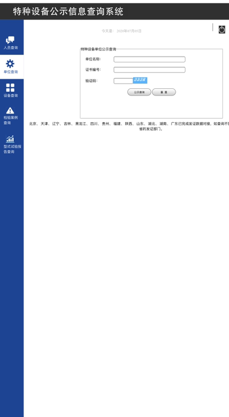 如何查询GC2压力管道证件的直伪？