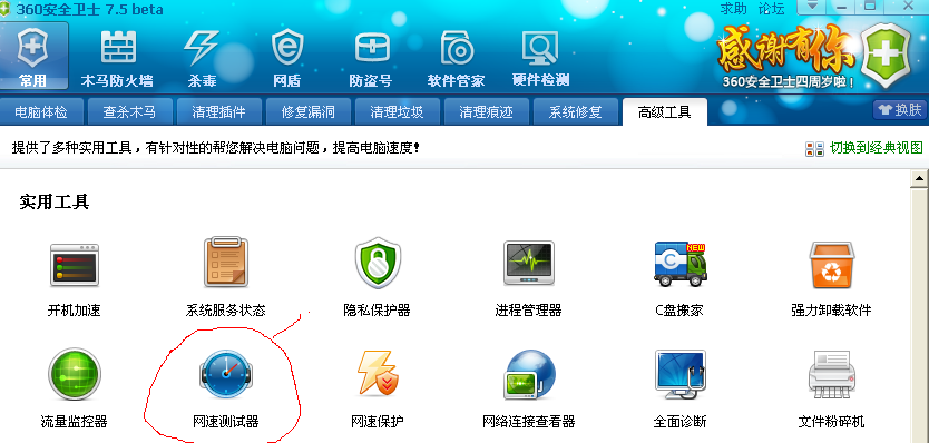 360网速测试器在哪里？满意追加100分！