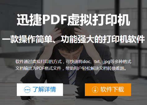 如何将打印机设置成PDF打印