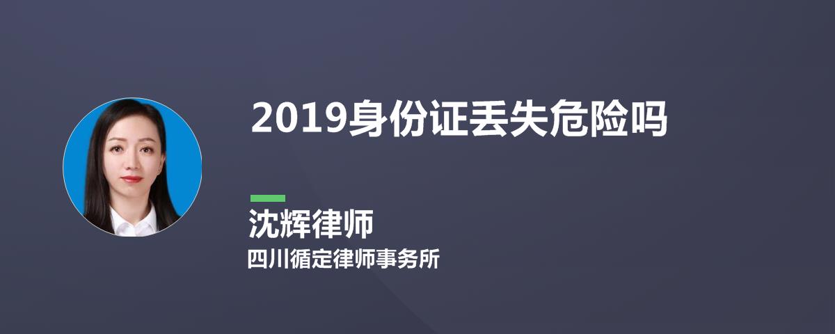 身份证掉了会有哪些危险