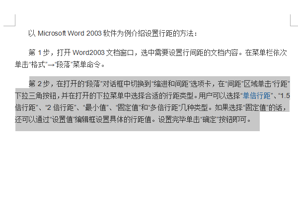 word里怎么设置1.5倍行距啊 （详细）谢谢啊