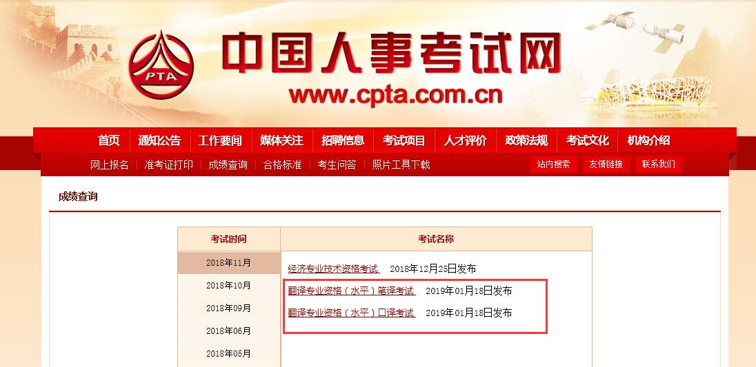 2018年catti三级笔译成绩什么时候可以查询？