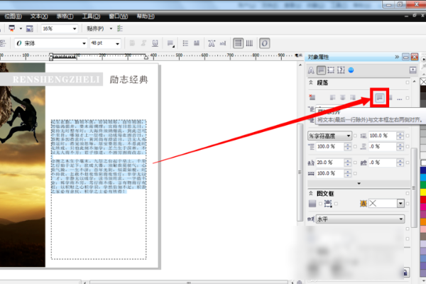 用CDR如何整理排版段落文字?