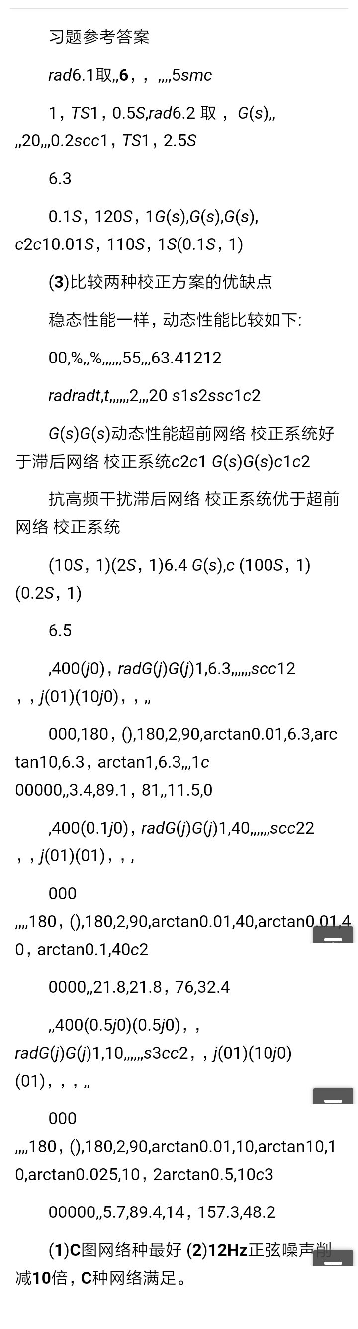 求自动控制原理第六版胡寿松课后答案