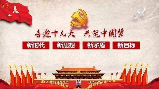 如何理解新时代，新矛盾，新目标