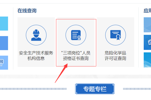 江苏省建筑施工特种作业操作证查询