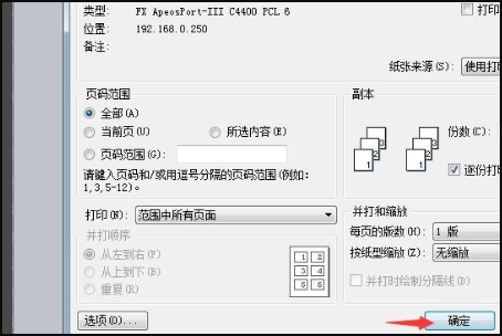 WORD如何把A4打印成书本样式的A3纸上