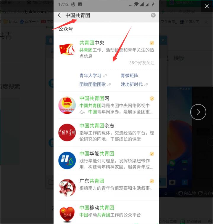 微信怎样关注中国共青团？