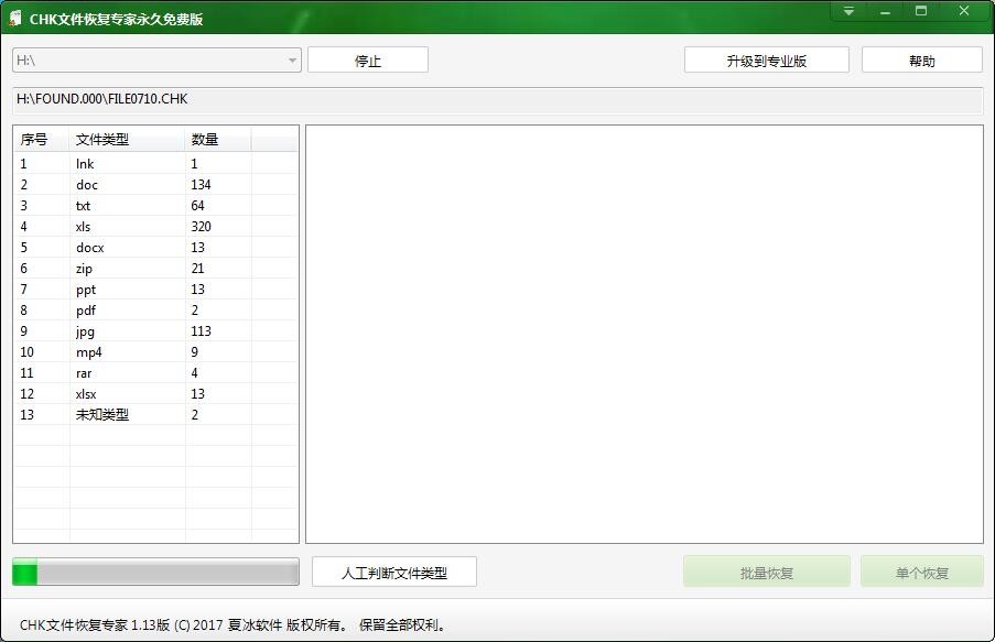 求个佳佳数据恢复 注册码 急用