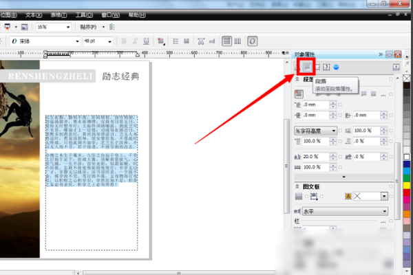 用CDR如何整理排版段落文字?