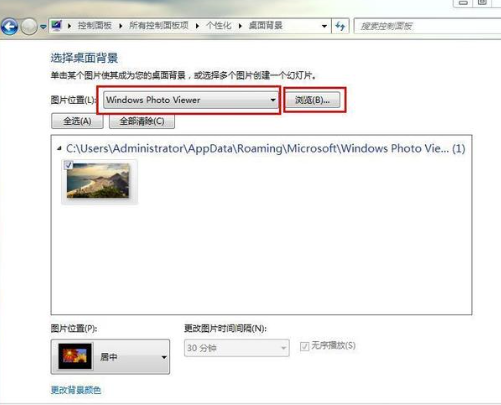 Win7系统怎么换壁纸