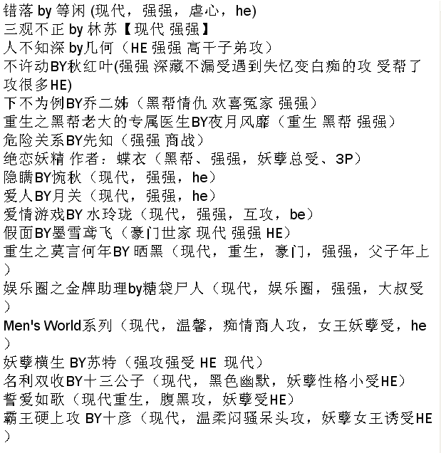 求推荐好看的现代BL小说，要强强或者妖孽的。。。